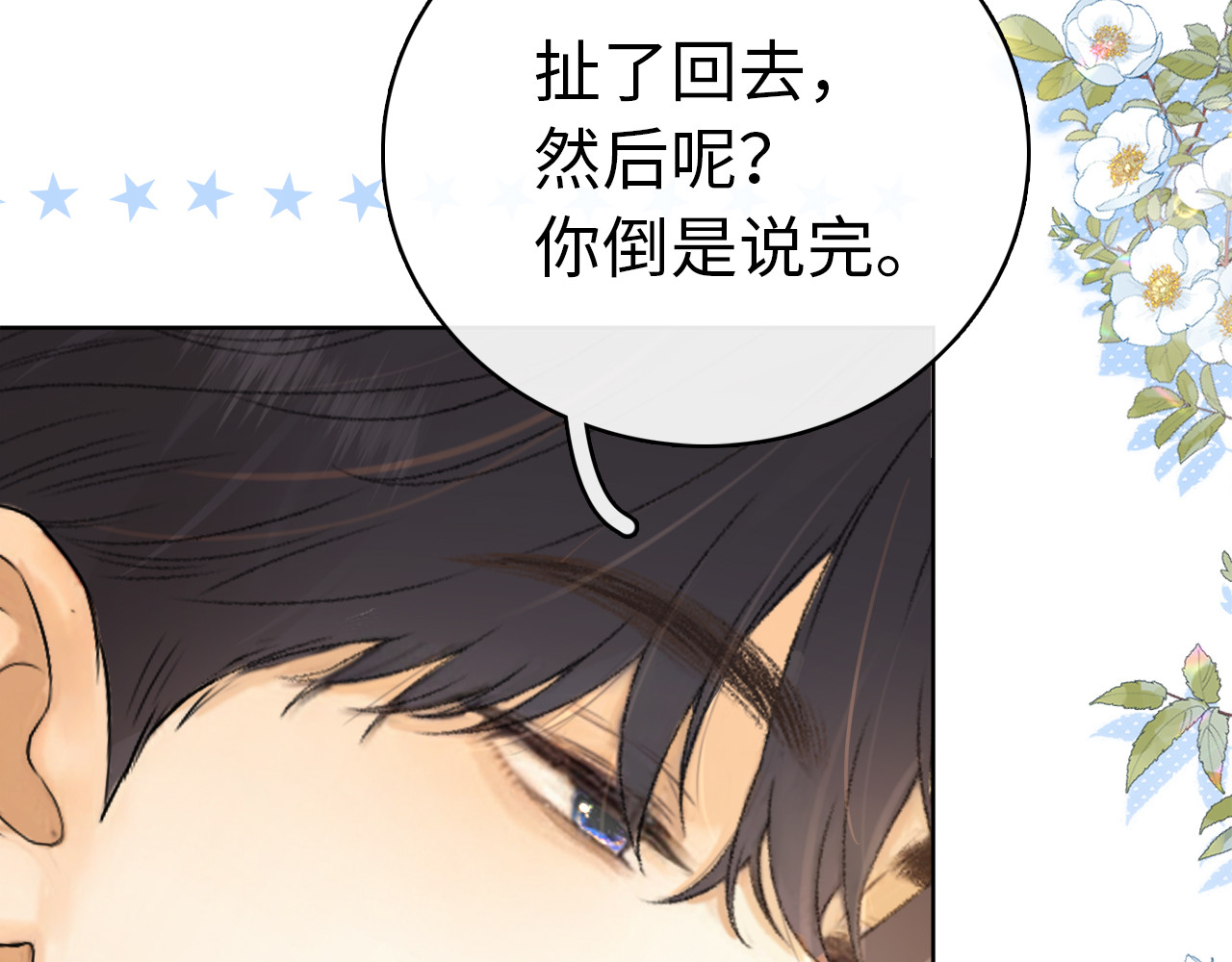 第67话 吃亏 第 3 页