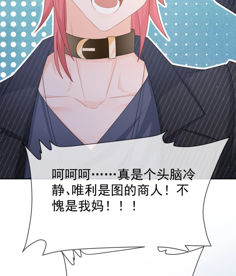 第142话 你到底是不是我妈 第 52 页