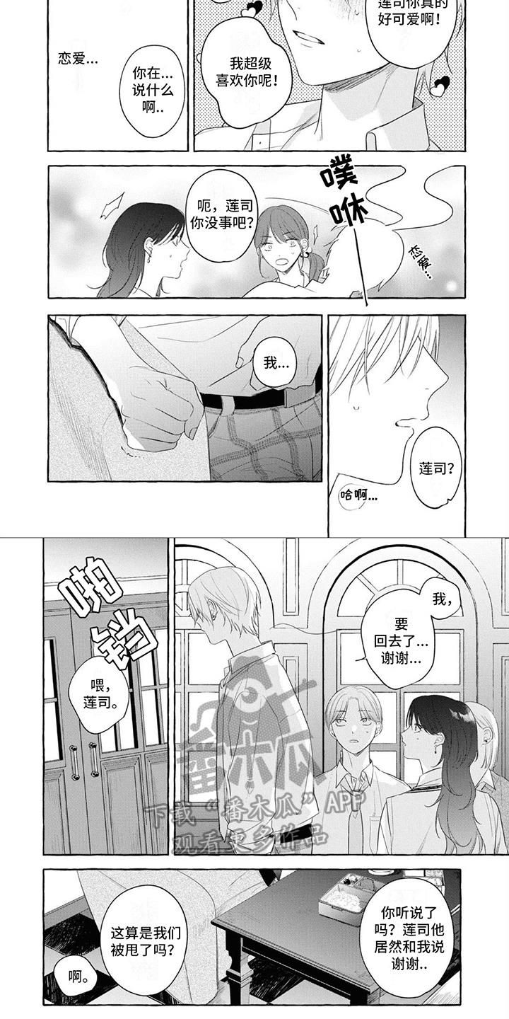 第15话 真正的恋爱 第 4 页