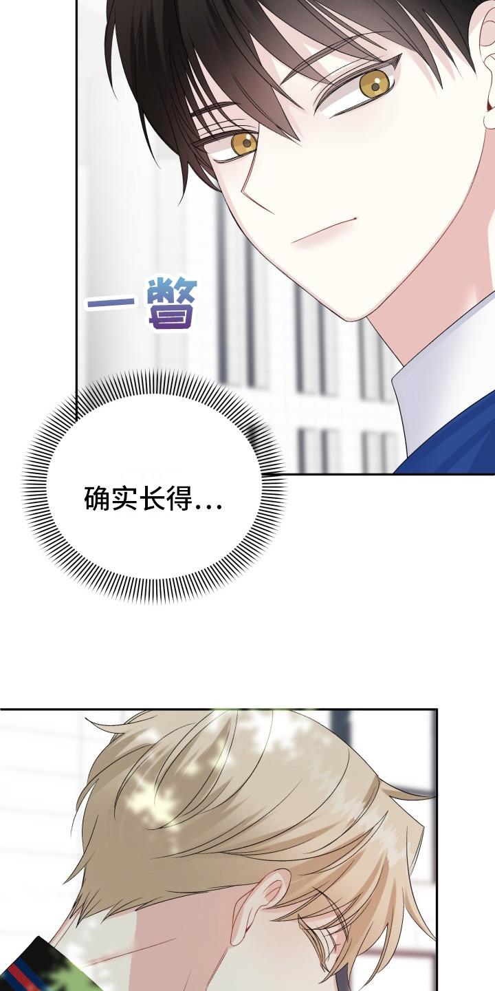 第1话 是我的菜 第 18 页