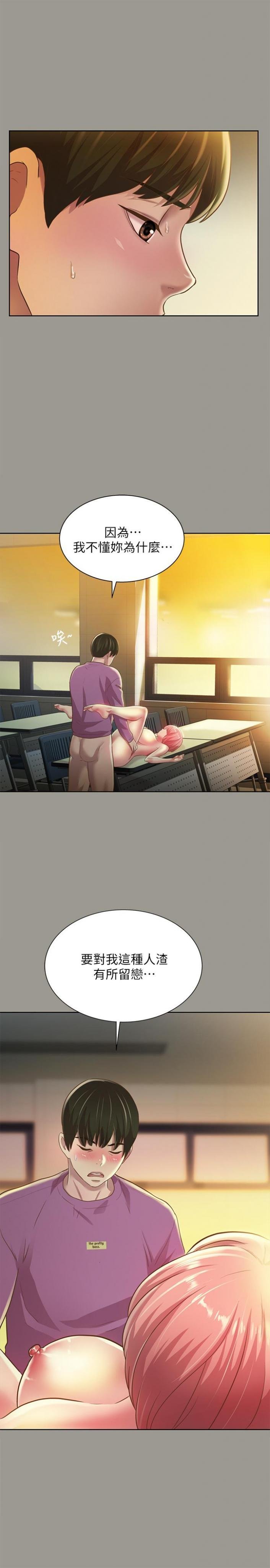 第91话-让你忘不了我 第 26 页