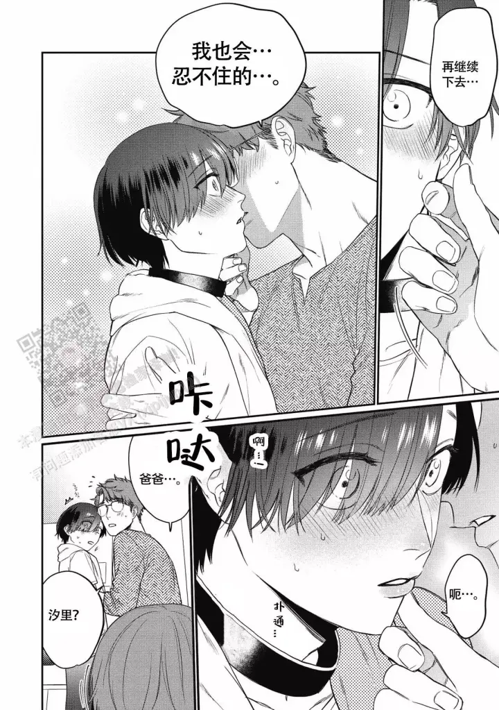 第5话 陪伴老师 第 4 页