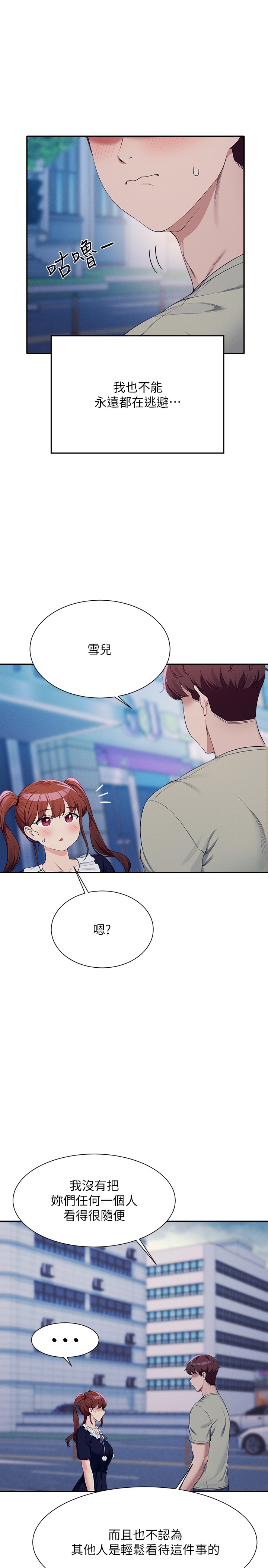 第118话 - 为廷专用的肉体 第 29 页