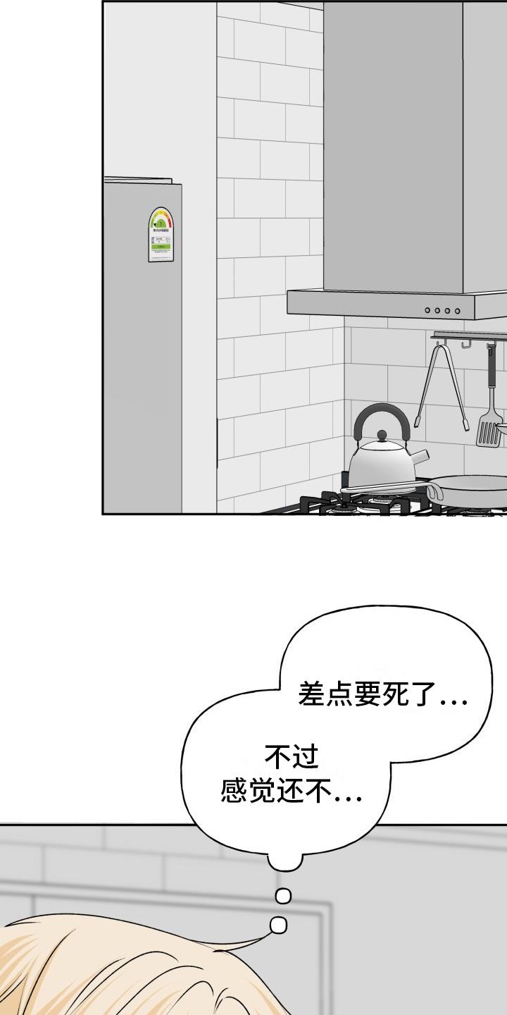 第16话 极限 第 9 页