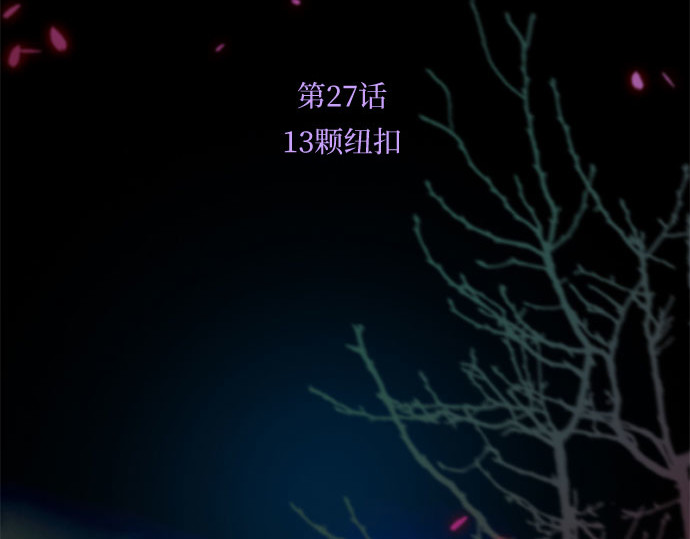 第27话 13颗纽扣 第 5 页
