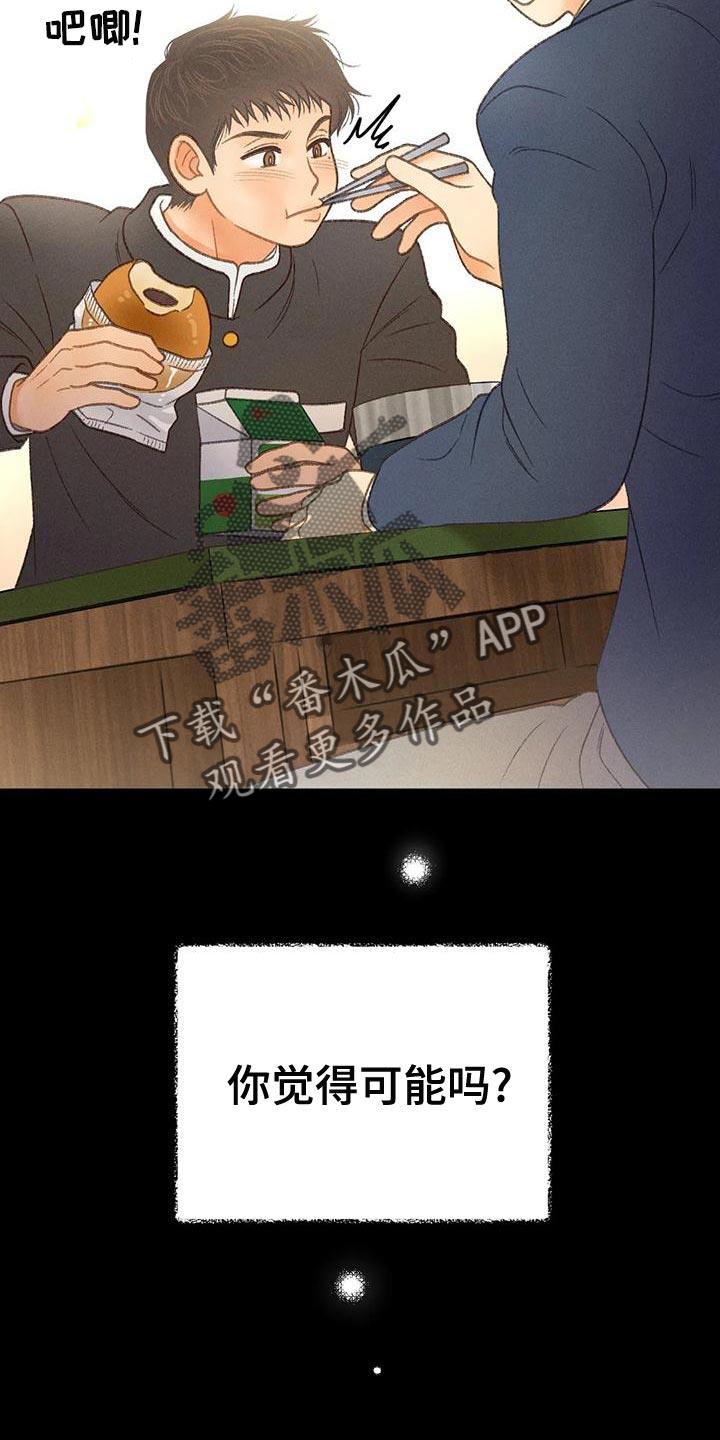 第64话 【第二季】肮脏的家伙 第 39 页