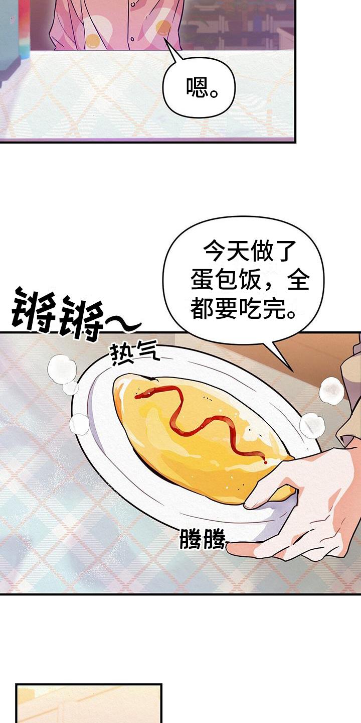 第1话 好孩子 第 13 页
