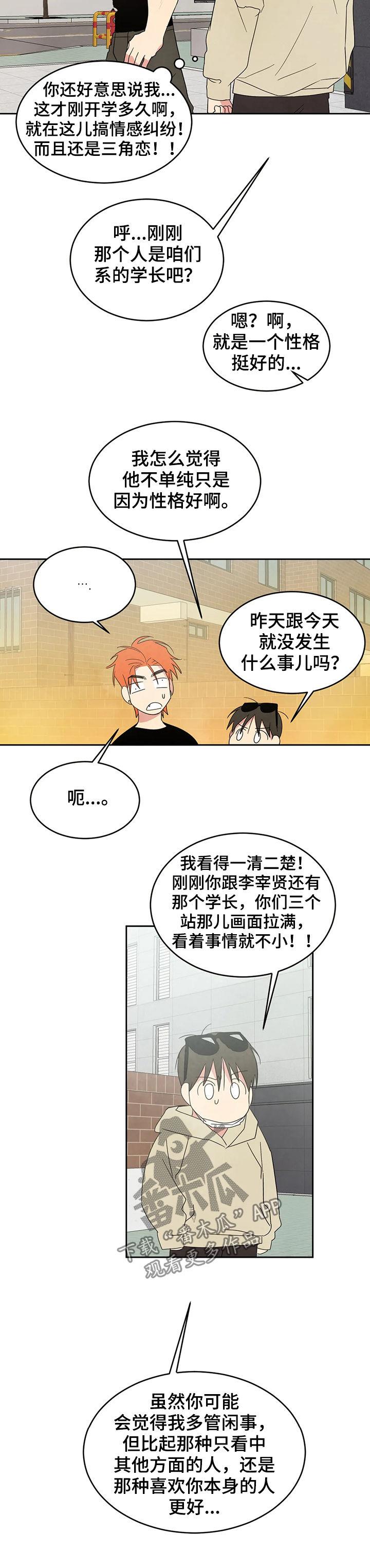 第28话 直觉 第 10 页