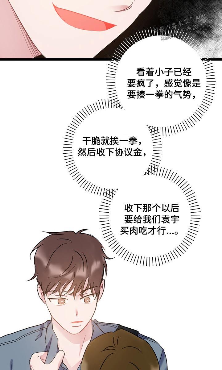第40话 是你这小子 第 22 页