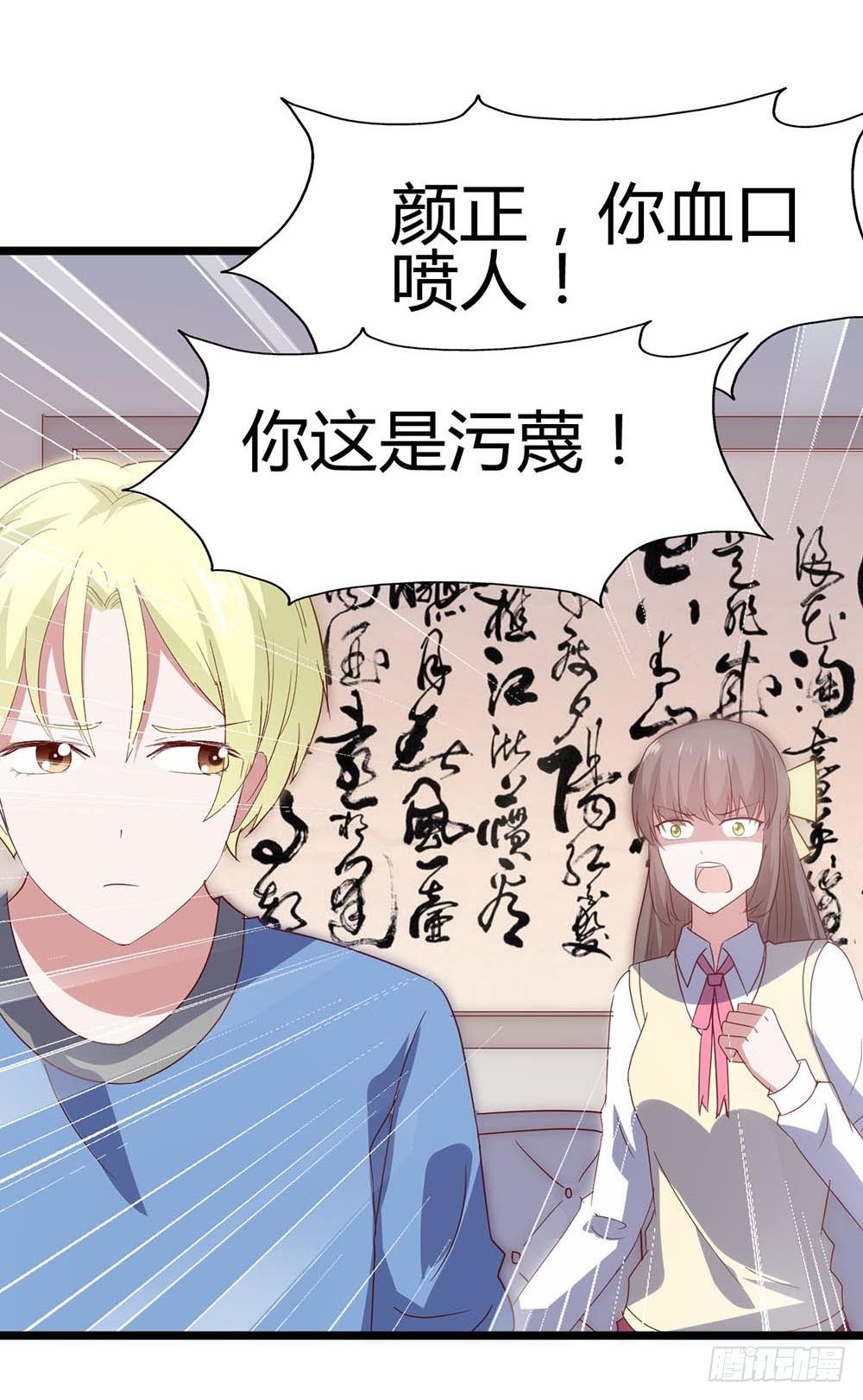 第六十七话·萧子墨OUT！ 第 28 页