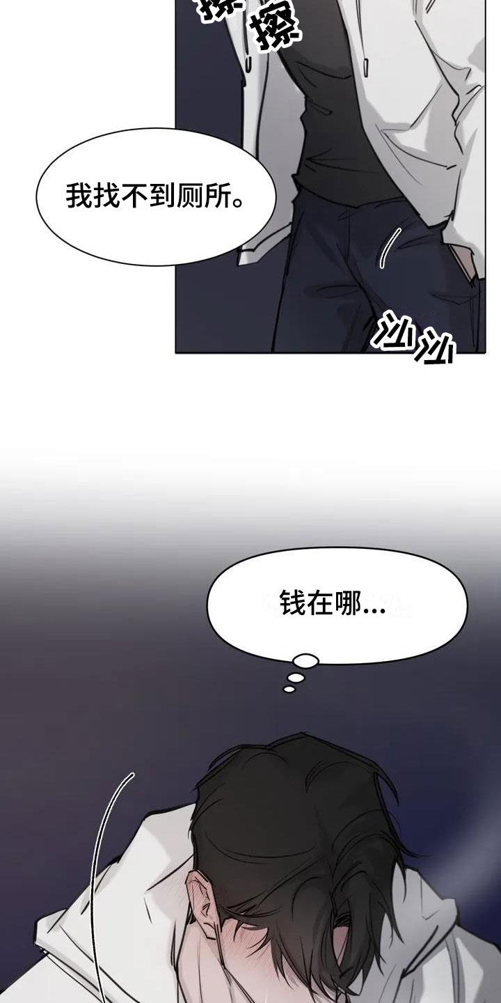 第2话 哭了 第 3 页