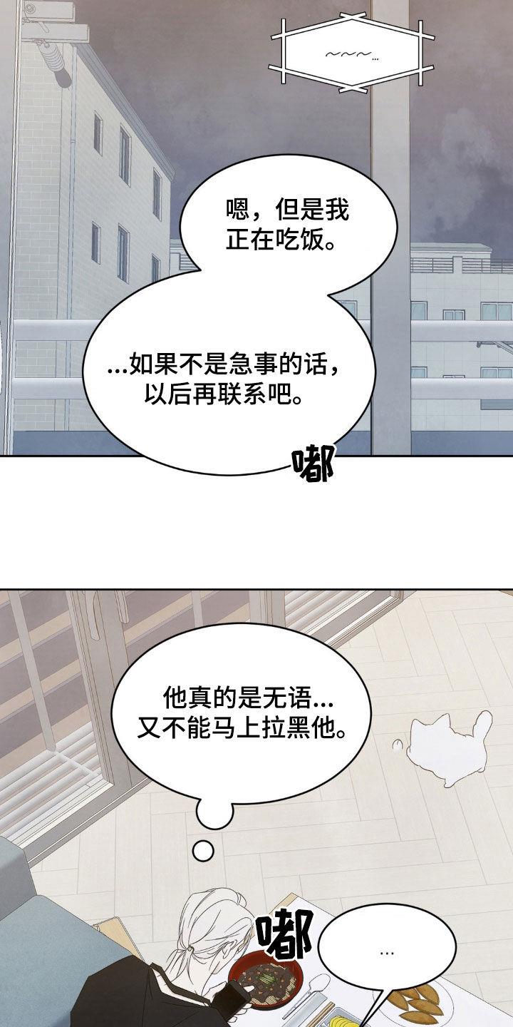 第240话 【第二季】做个了断 第 20 页