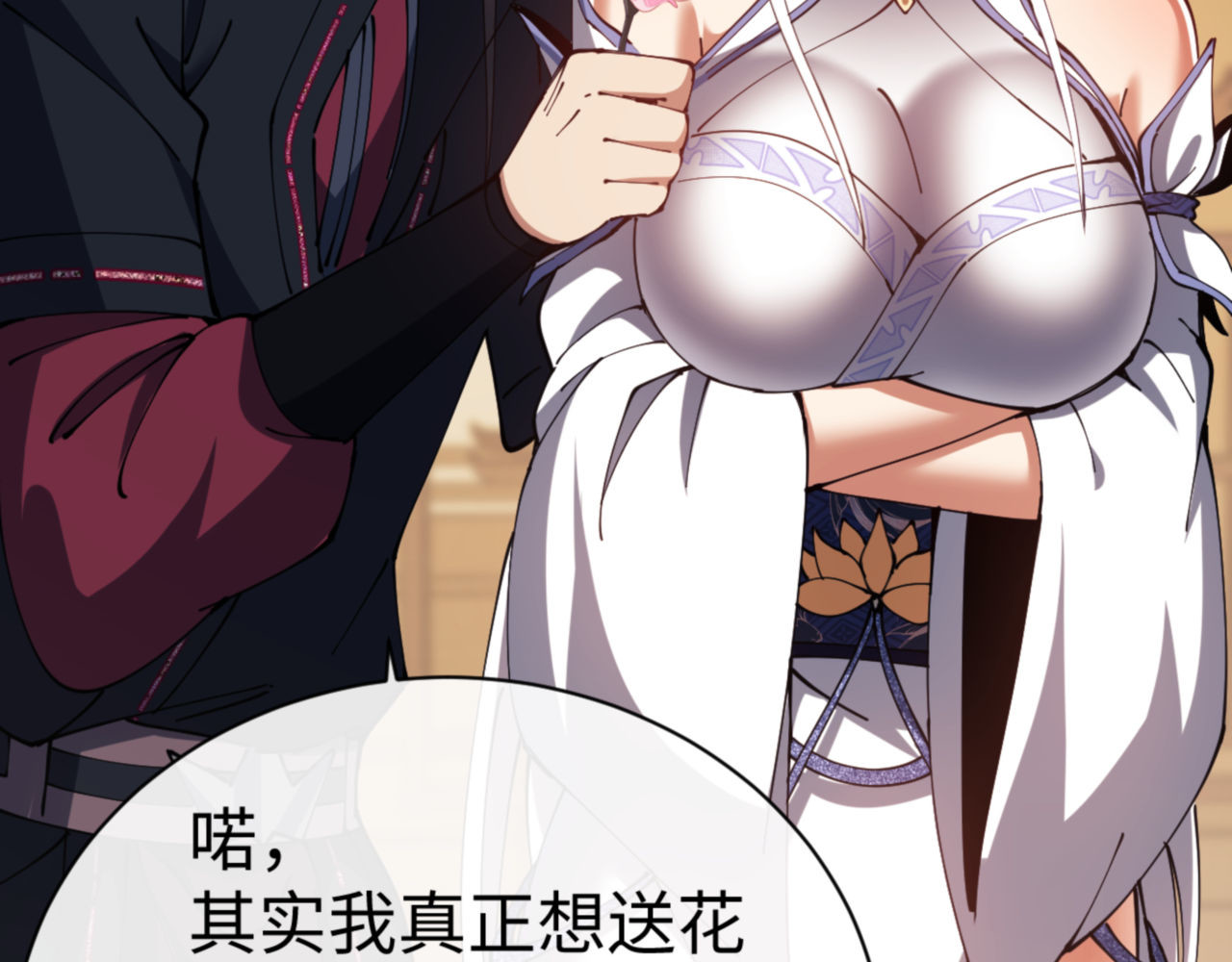 第43话 三人行，必有我师尊！ 第 95 页