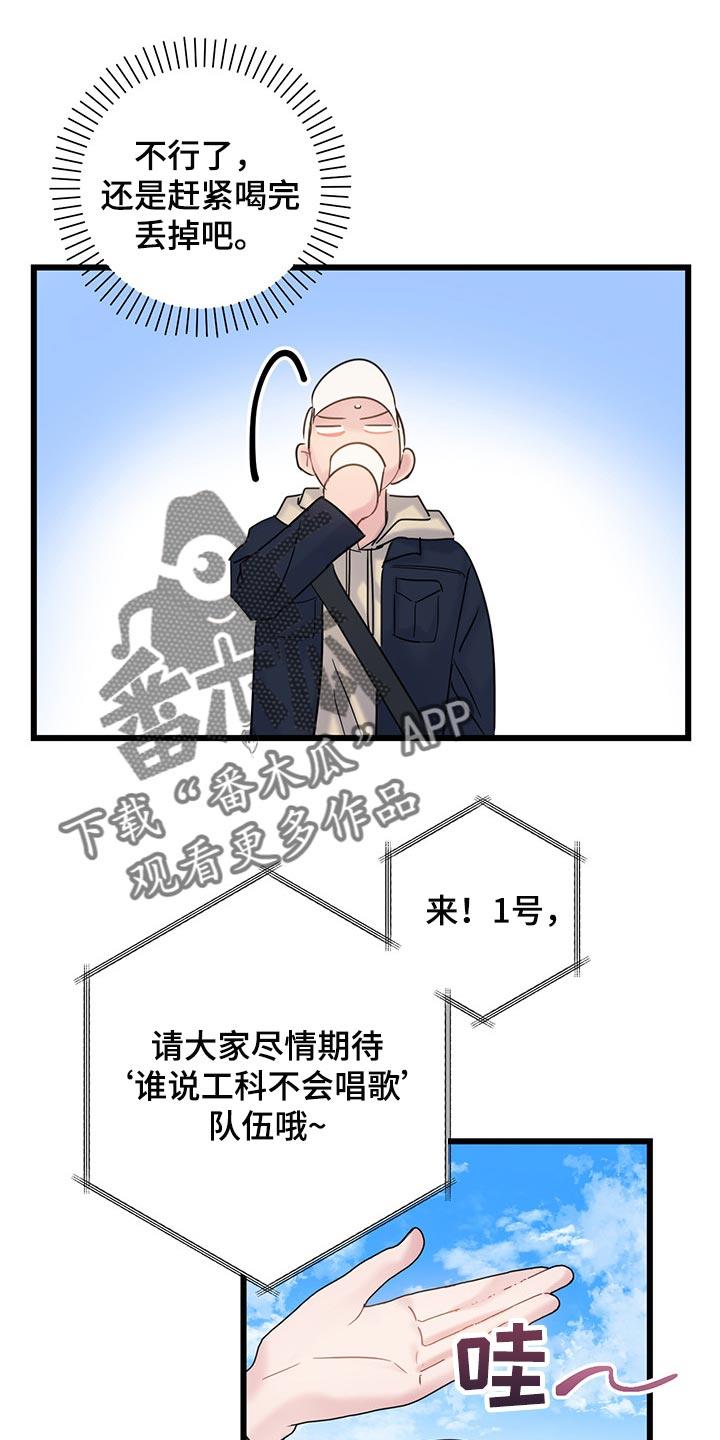 第31话 可爱的小动物们 第 14 页