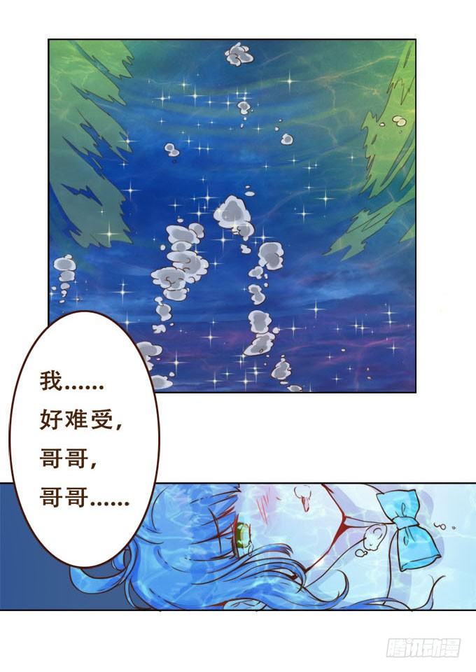 星光许愿池 第 21 页