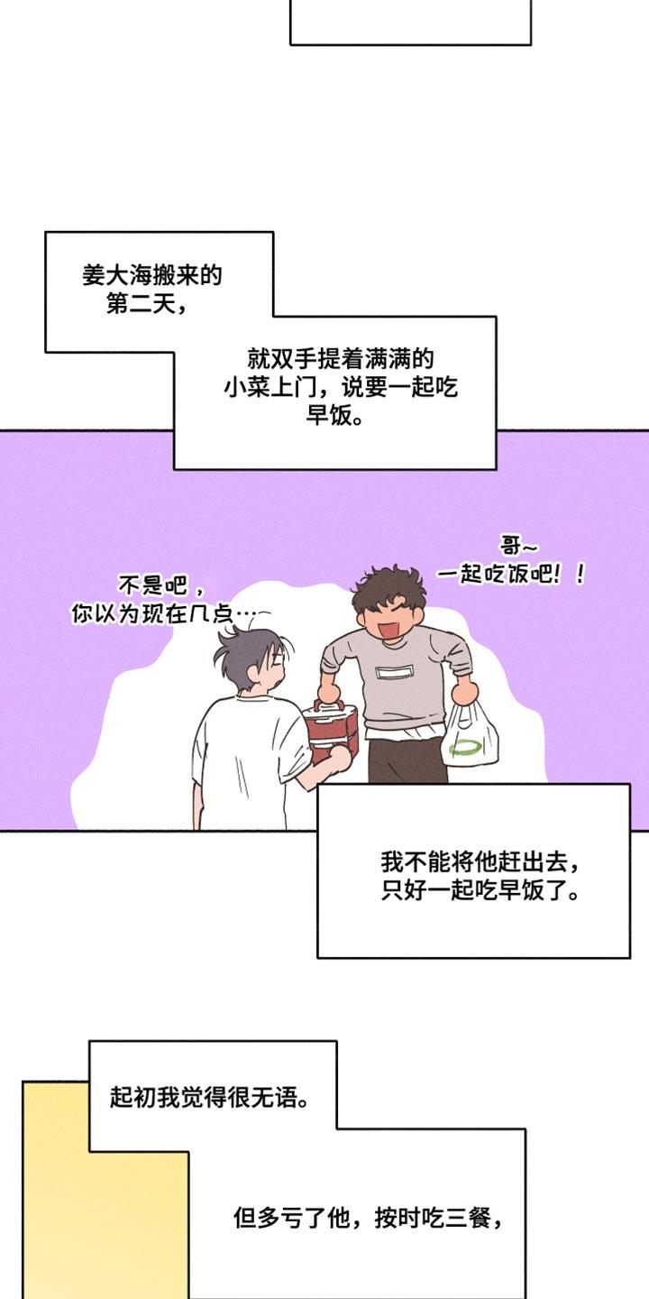 第16话 一起吃早餐 第 9 页