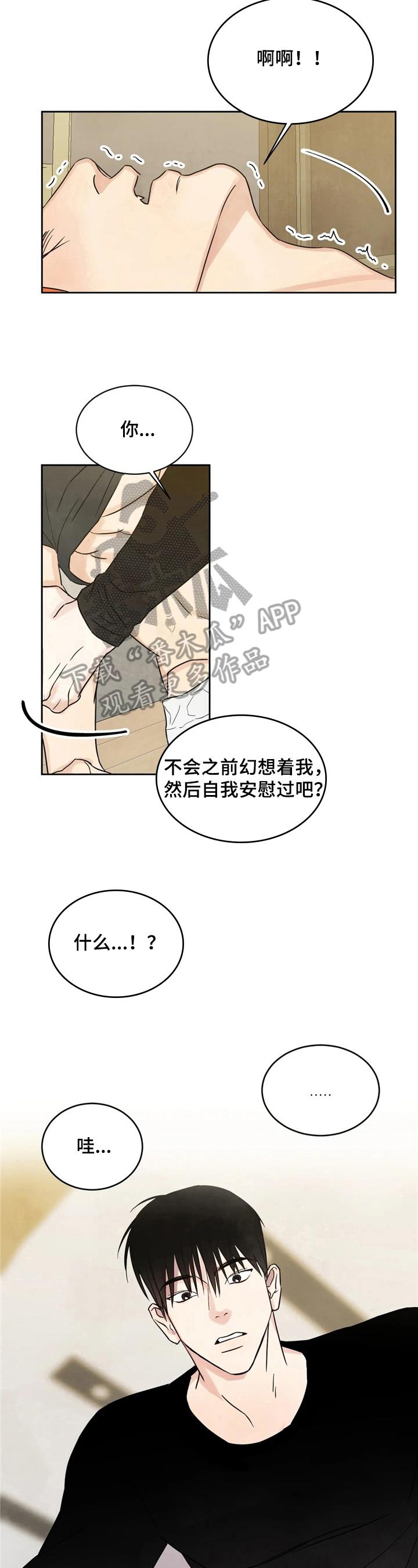 第10话 说中了 第 5 页