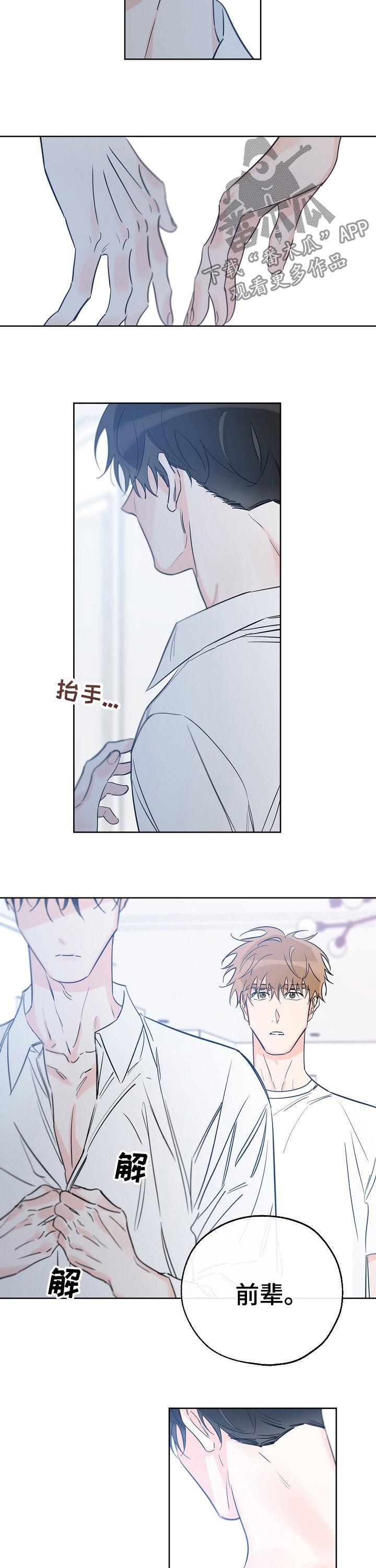 第69话 拒绝不了 第 6 页