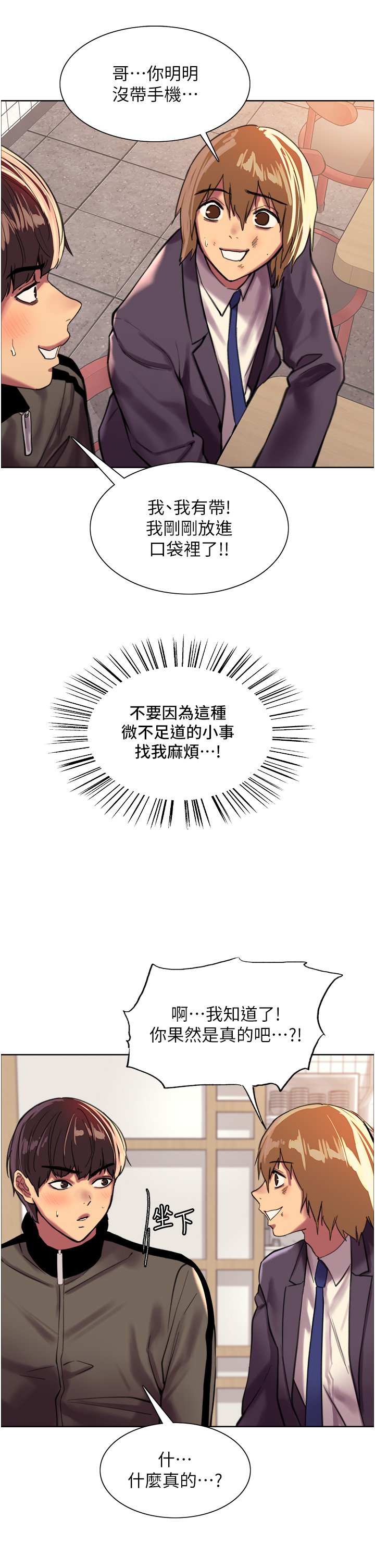 第27话 - 请妳跟我做爱! 第 17 页