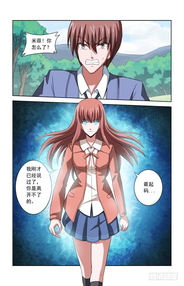 第三十三话 精神控制 第 3 页
