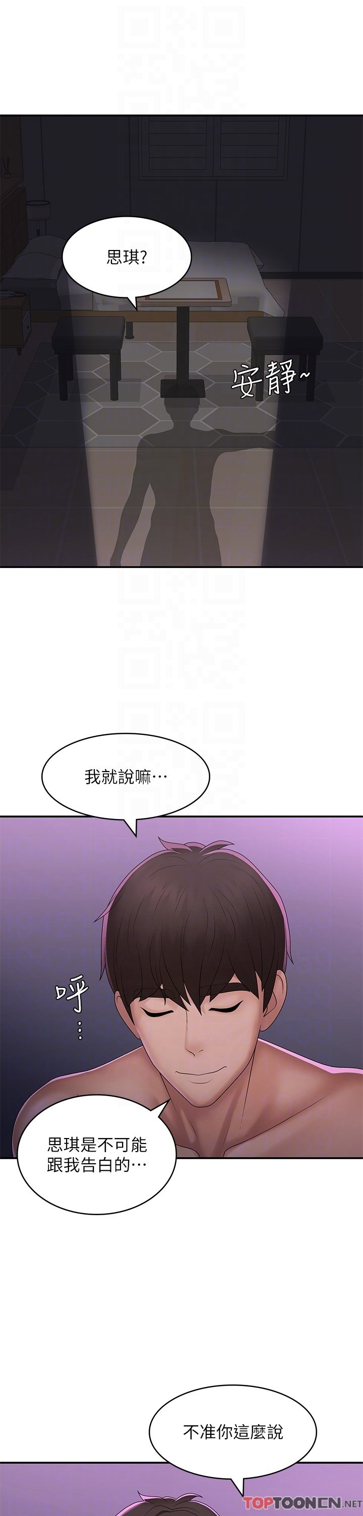 第59话 - 坦诚相见的两人 第 14 页