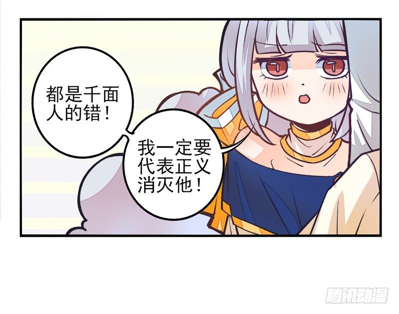 第37话：信鸽面具03 第 9 页