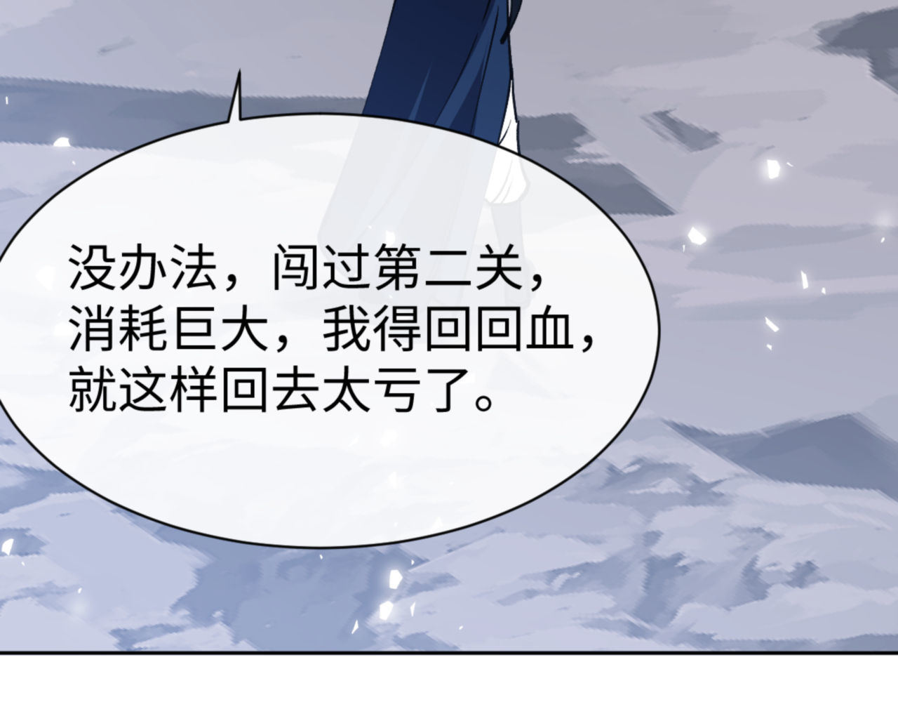 第69话 圣子怜悯众生 第 144 页