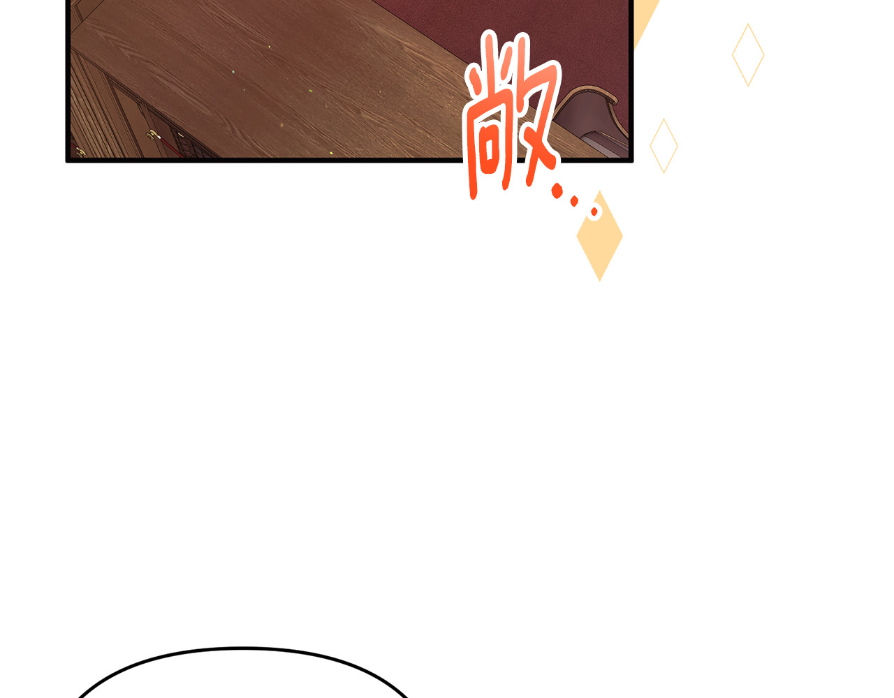 第27话 他亲我了！ 第 66 页