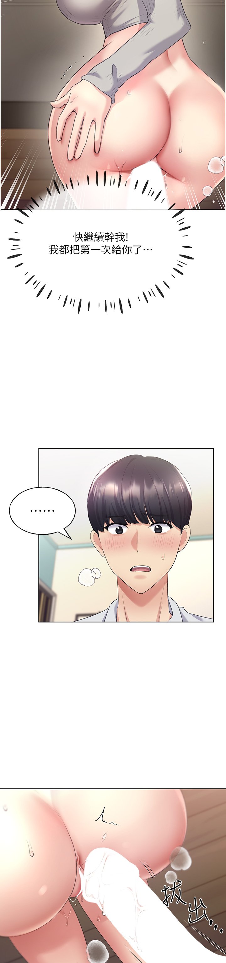 第6话 - 我的洩欲工具 第 13 页