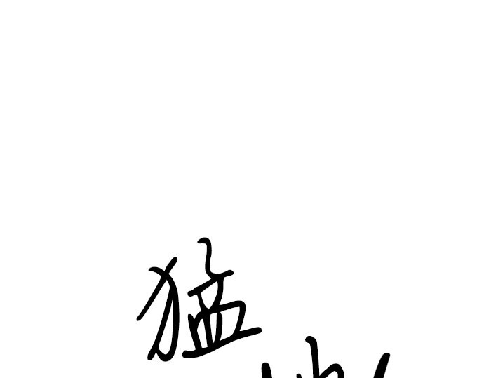 第20话 你喝不了 第 146 页