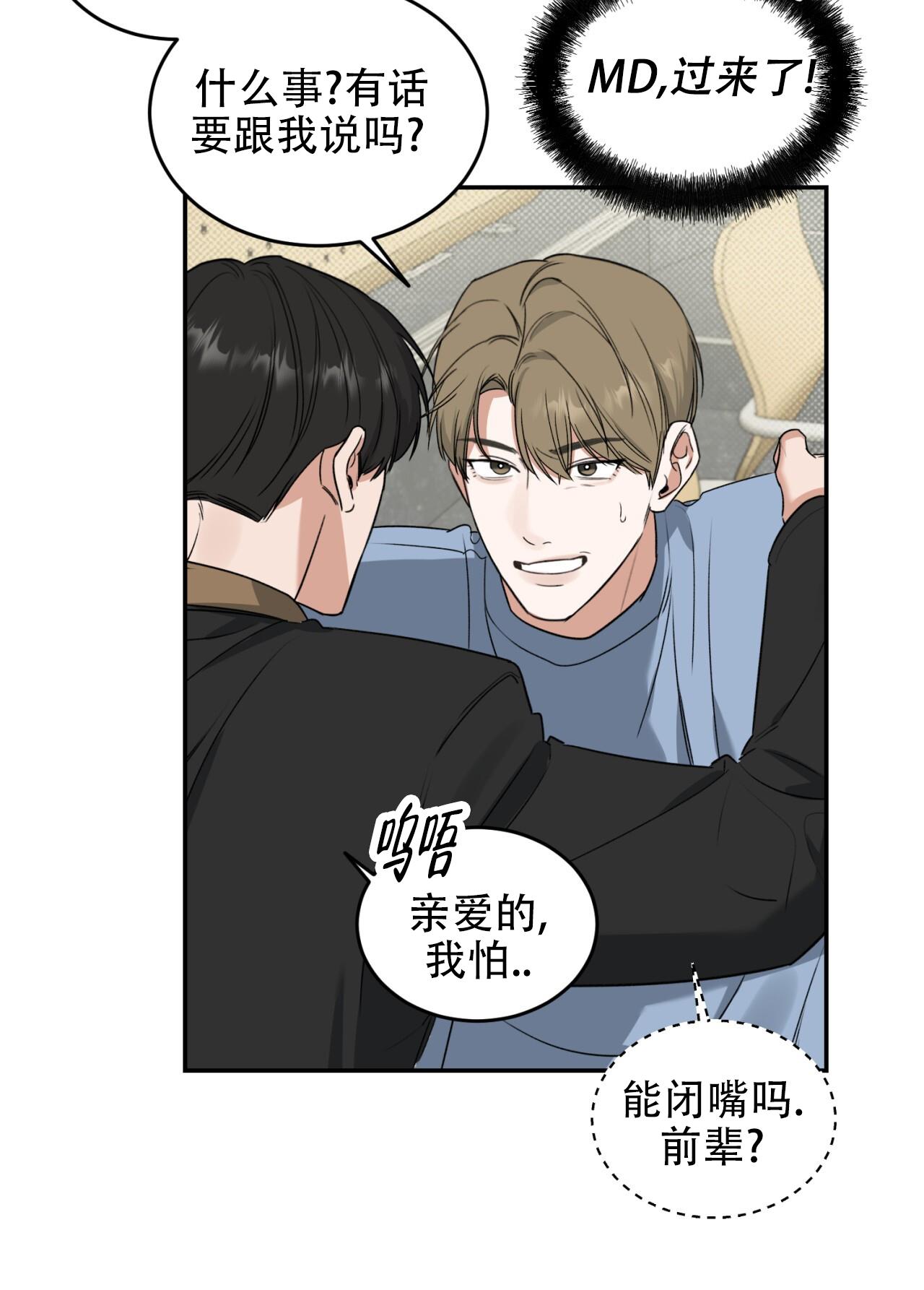 第2话 发疯 第 42 页