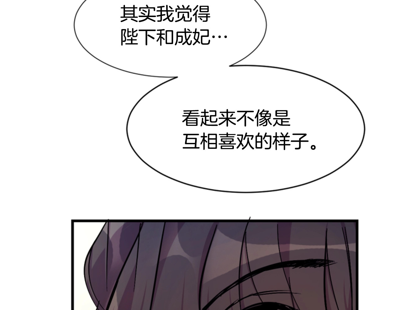 第9话 这醋，真香！ 第 96 页