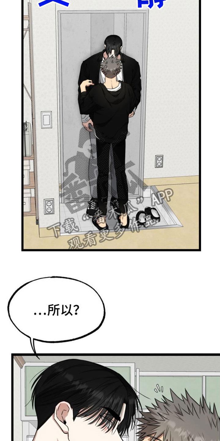第16话 答应我 第 16 页
