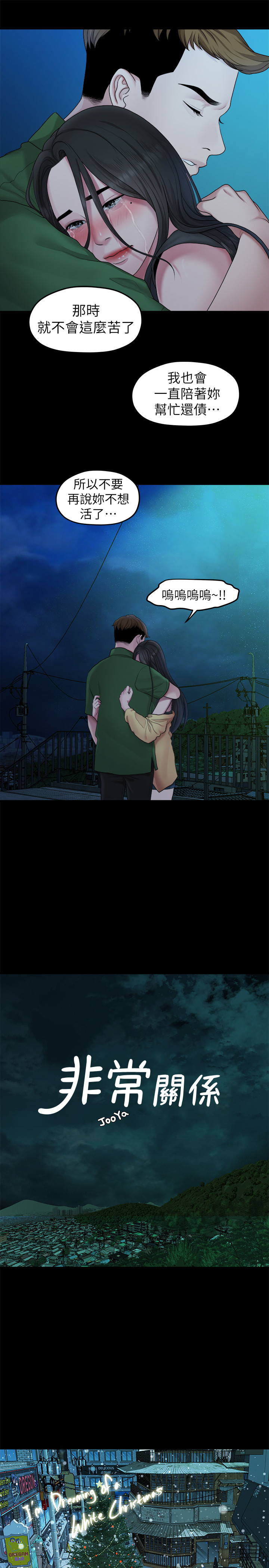 第41话 - 相佑的新对象 第 5 页