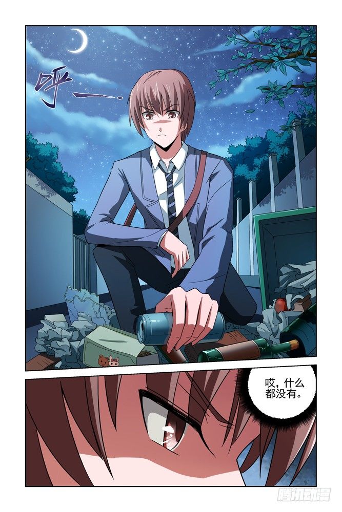 第五话 一路追踪 第 3 页