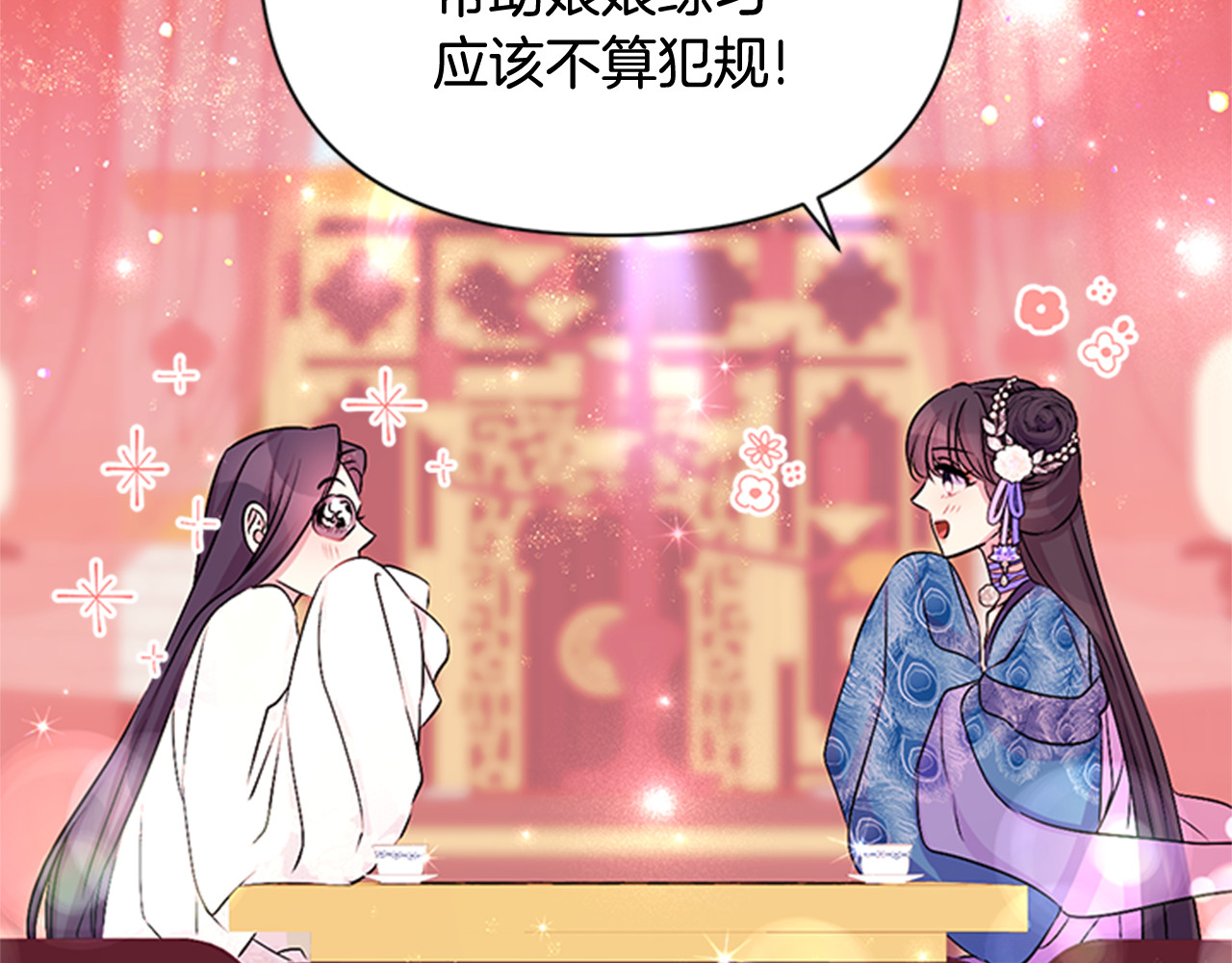 第63话 宠妃突访 第 113 页