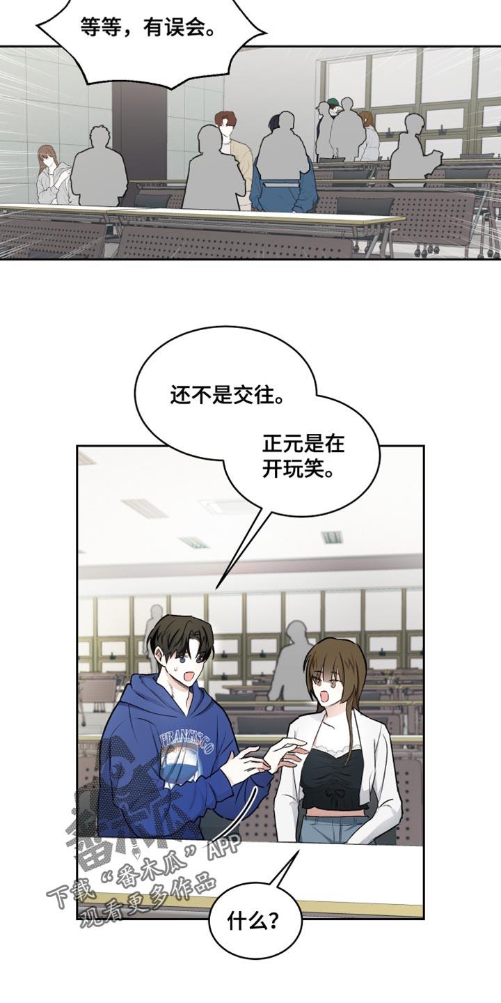 第14话 交往的关系 第 15 页