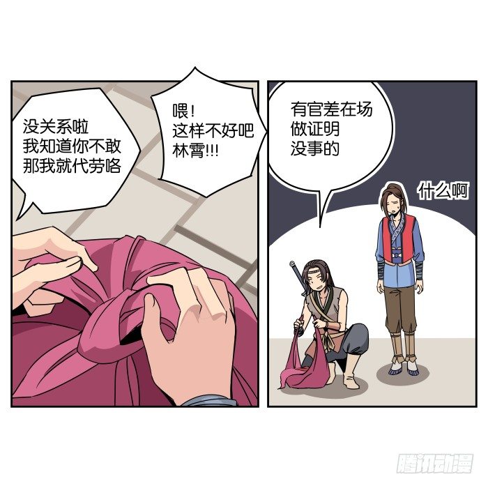 肚兜案03 第 11 页
