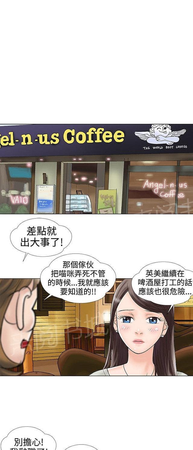 第11话 电子锅 第 5 页