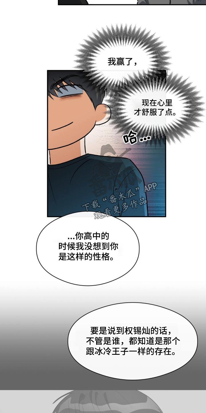 第78话 互助 第 3 页