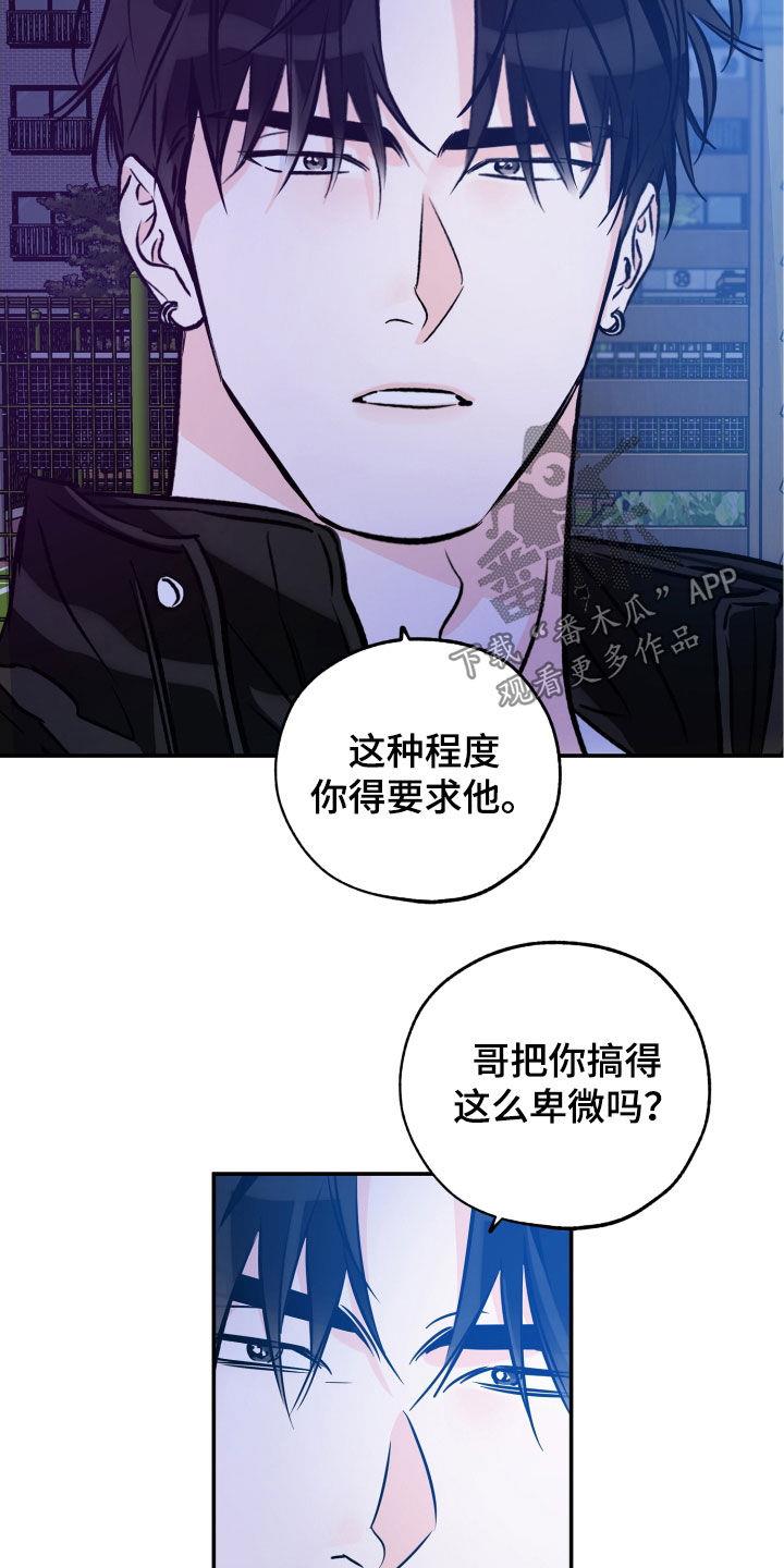 第181话 【番外】好哥们 第 17 页