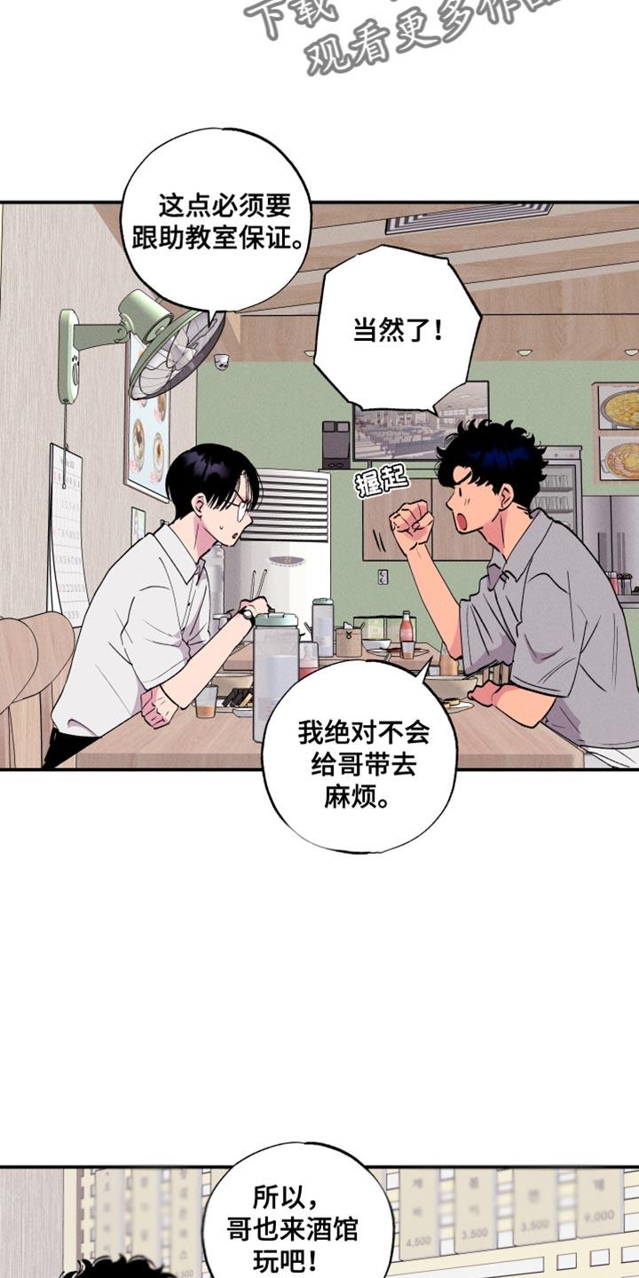 第50话 【第二季】你偏爱我吗？ 第 13 页