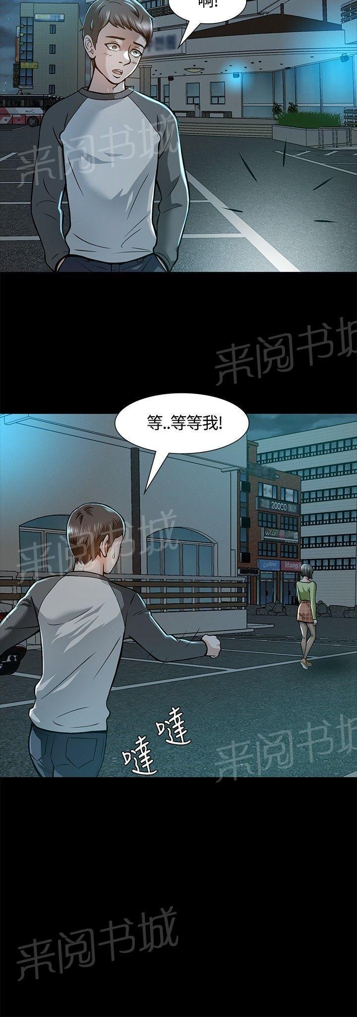 第6话 酒会开始 第 14 页