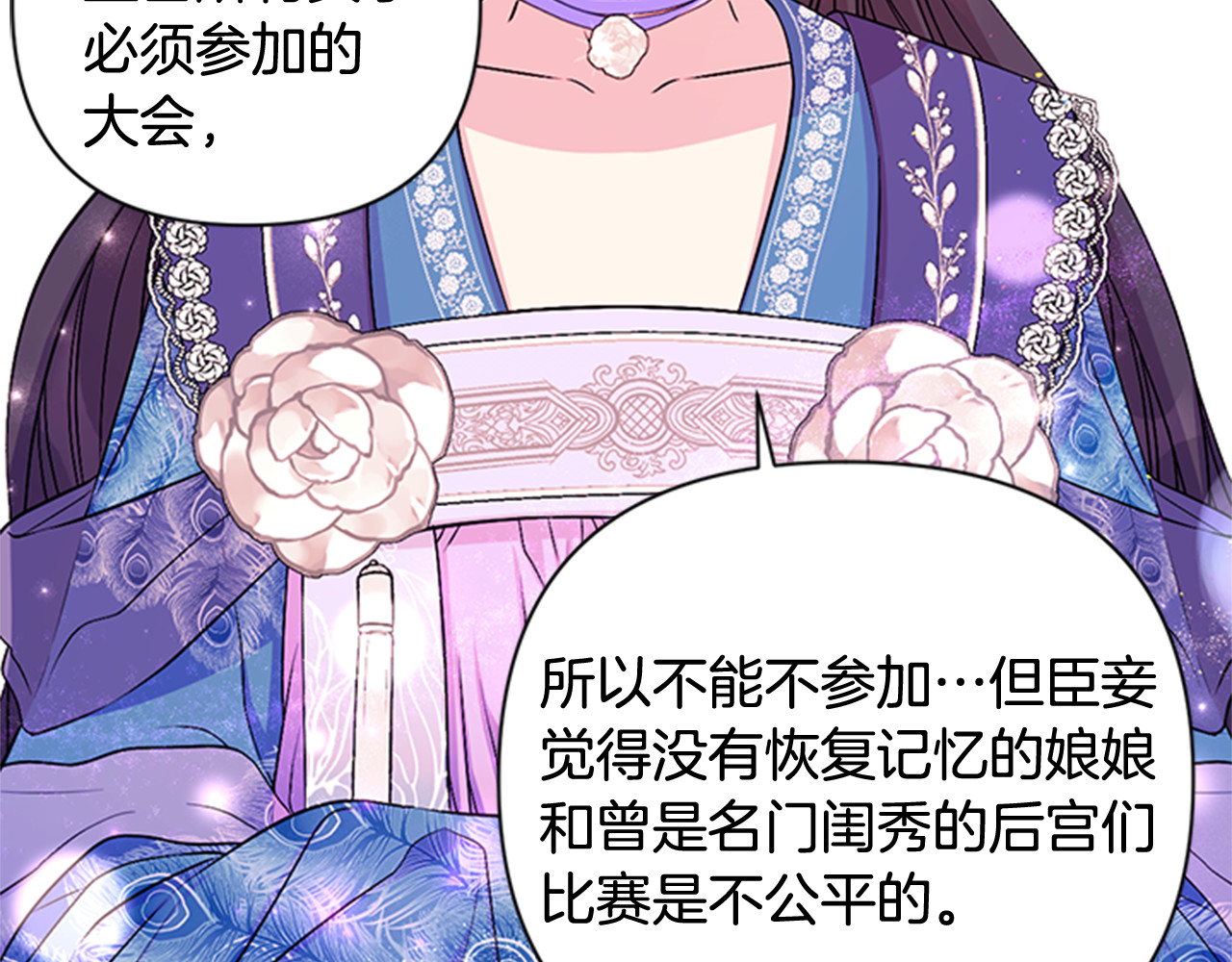 第63话 宠妃突访 第 101 页