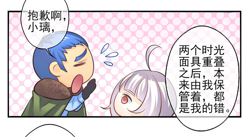 第65话：时光面具04 第 9 页