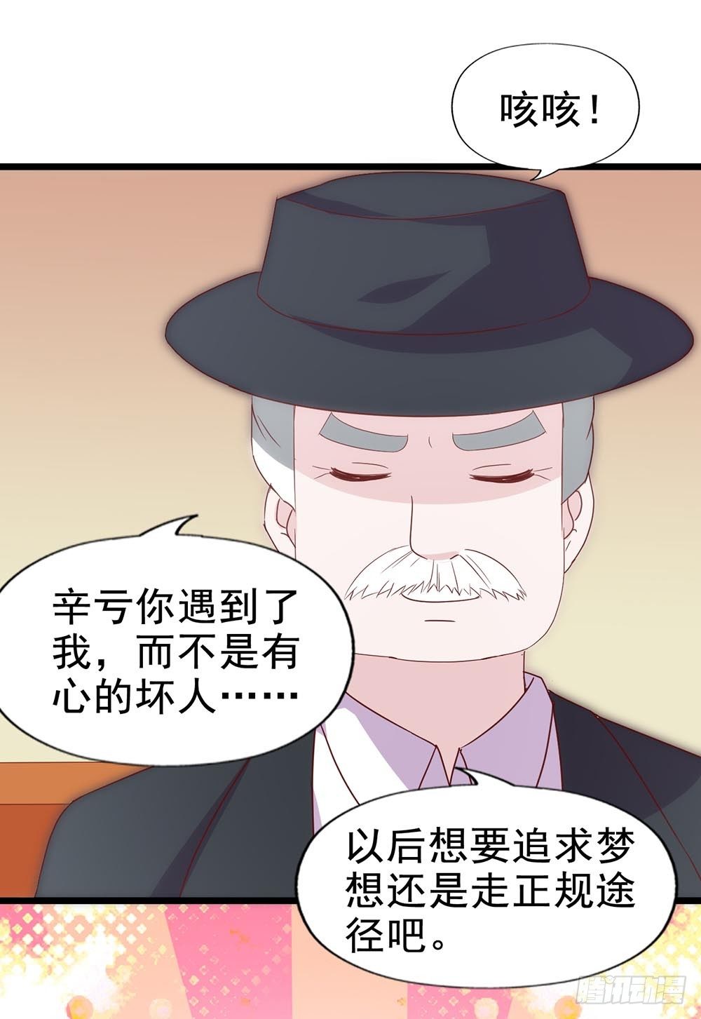 第四十五话·选秀大赛？！ 第 5 页