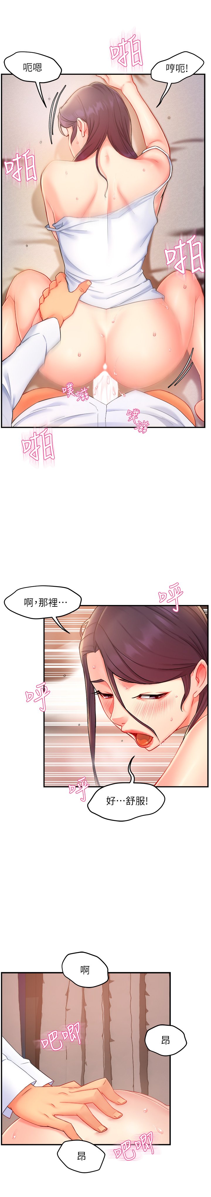 第25话 - 过激的床上运动 第 6 页