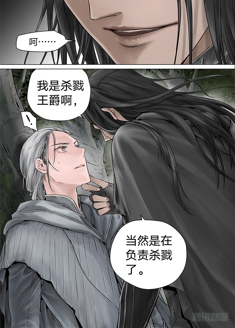 冰雪临界 第14回 狭路之逢04 第 8 页