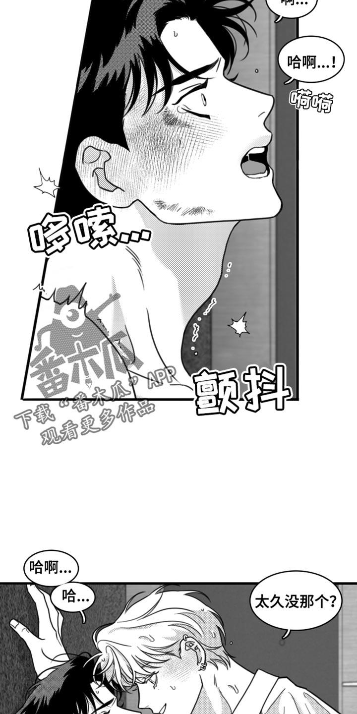 第29话 不适合他 第 13 页