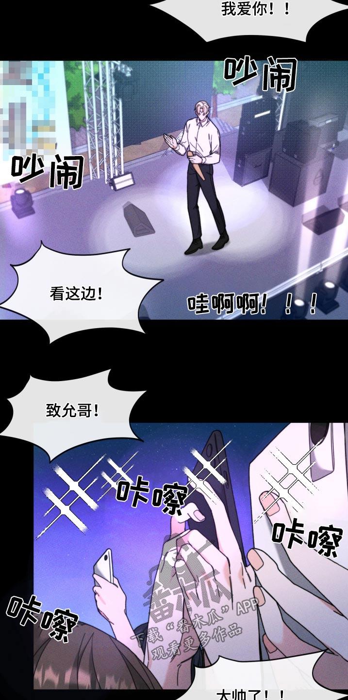 第32话 怎么是他 第 19 页